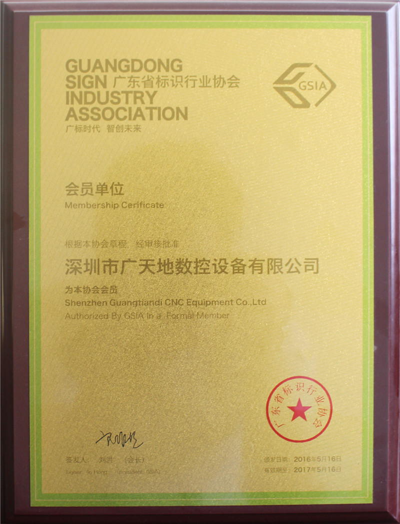 2016年深圳標識協會會員單位